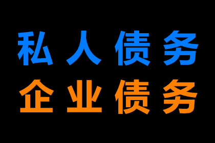 法院途径解决欠款不还问题